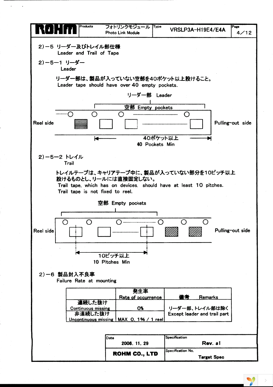 RPMS2001-H19E2A Page 12